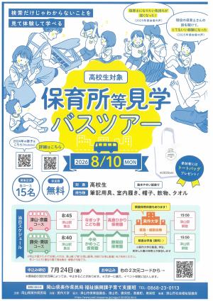 保育所等見学バスツアー