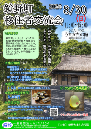 移住者交流会チラシ