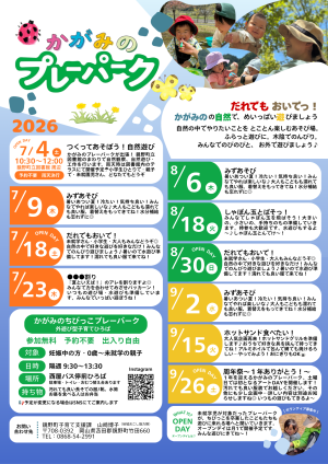 プレーパークチラシ