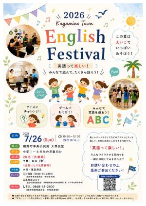 English Evevt 　チラシ