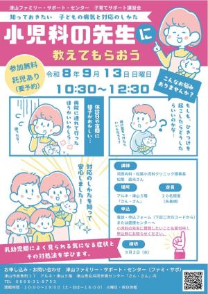 小児科の先生に教えてもらおう