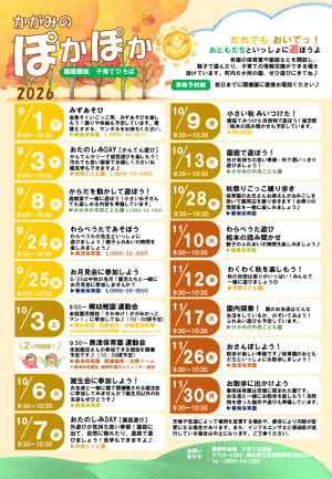 かがみのぽかぽか園庭開放チラシ