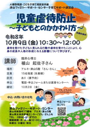 児童虐待防止～子どもとのかかわり方～