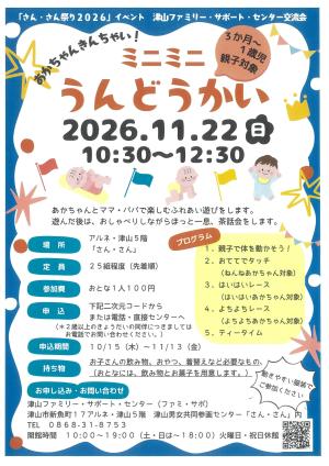 あかちゃんきんちゃい！ミニミニうんどうかい