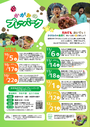 プレーパークチラシ