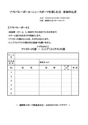 申込用紙