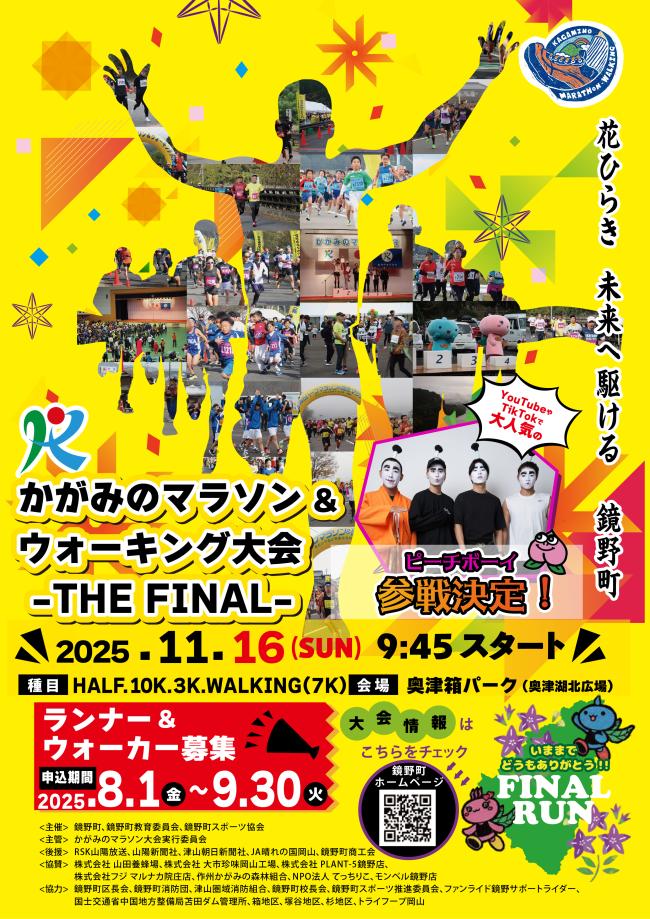 大会ポスター