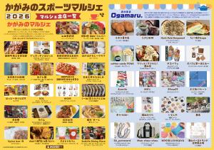 かがみのスポーツマルシェチラシ裏面