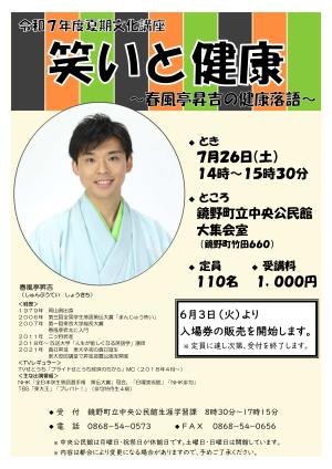 夏期文化講座